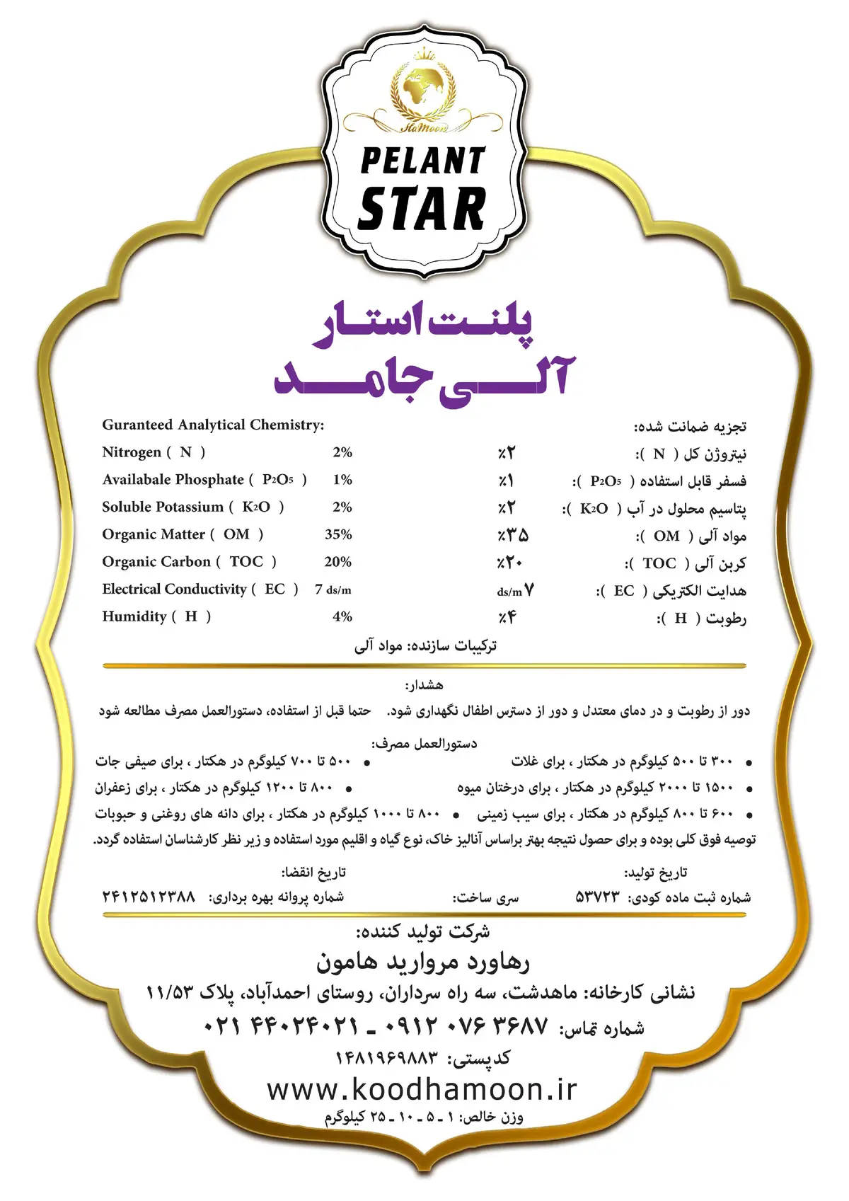 آلی جامد 2-1-2 پلنت استار