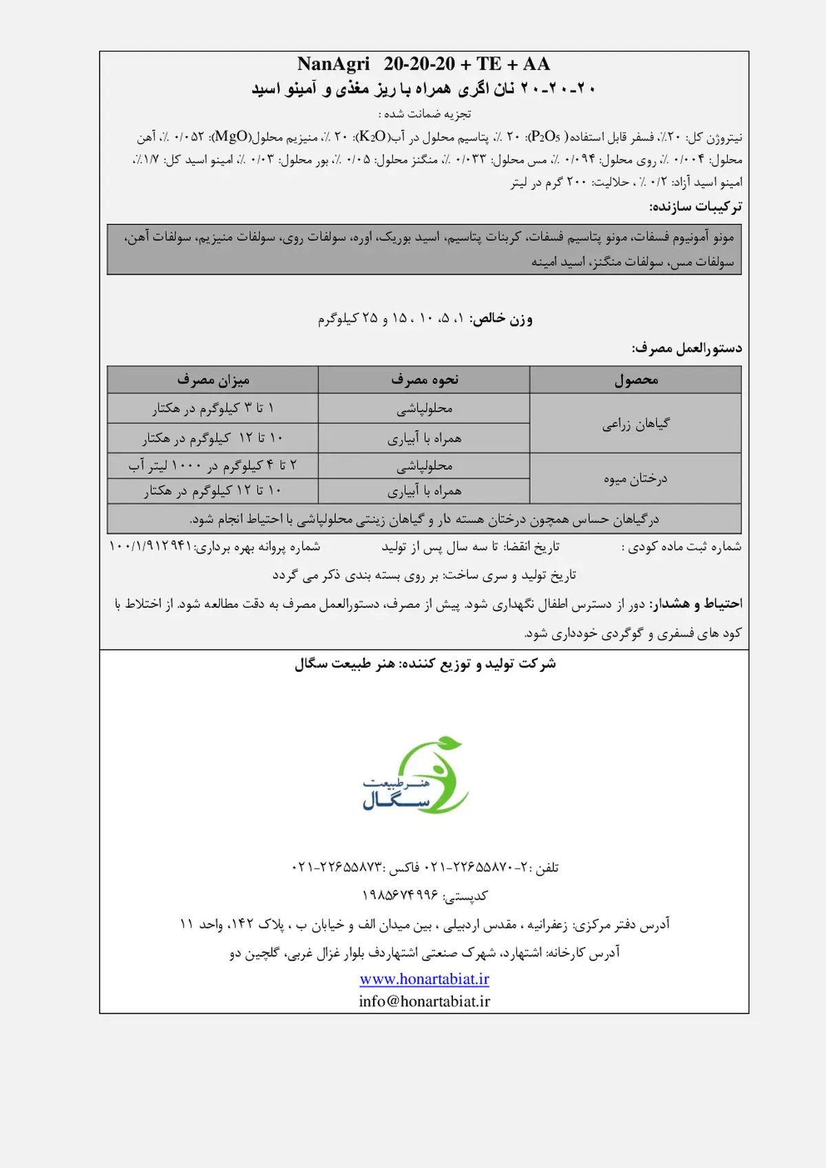 کود جامد ان پی کی 20-20-20+ ریز‌مغذی نان اگری