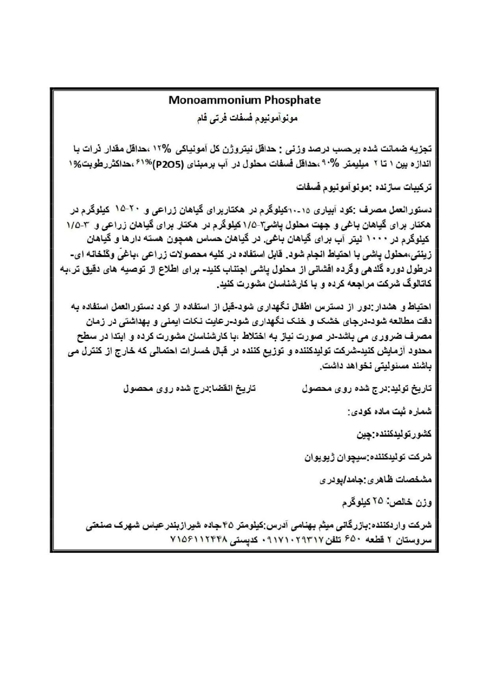 مونو آمونیوم فسفات فرتیفام