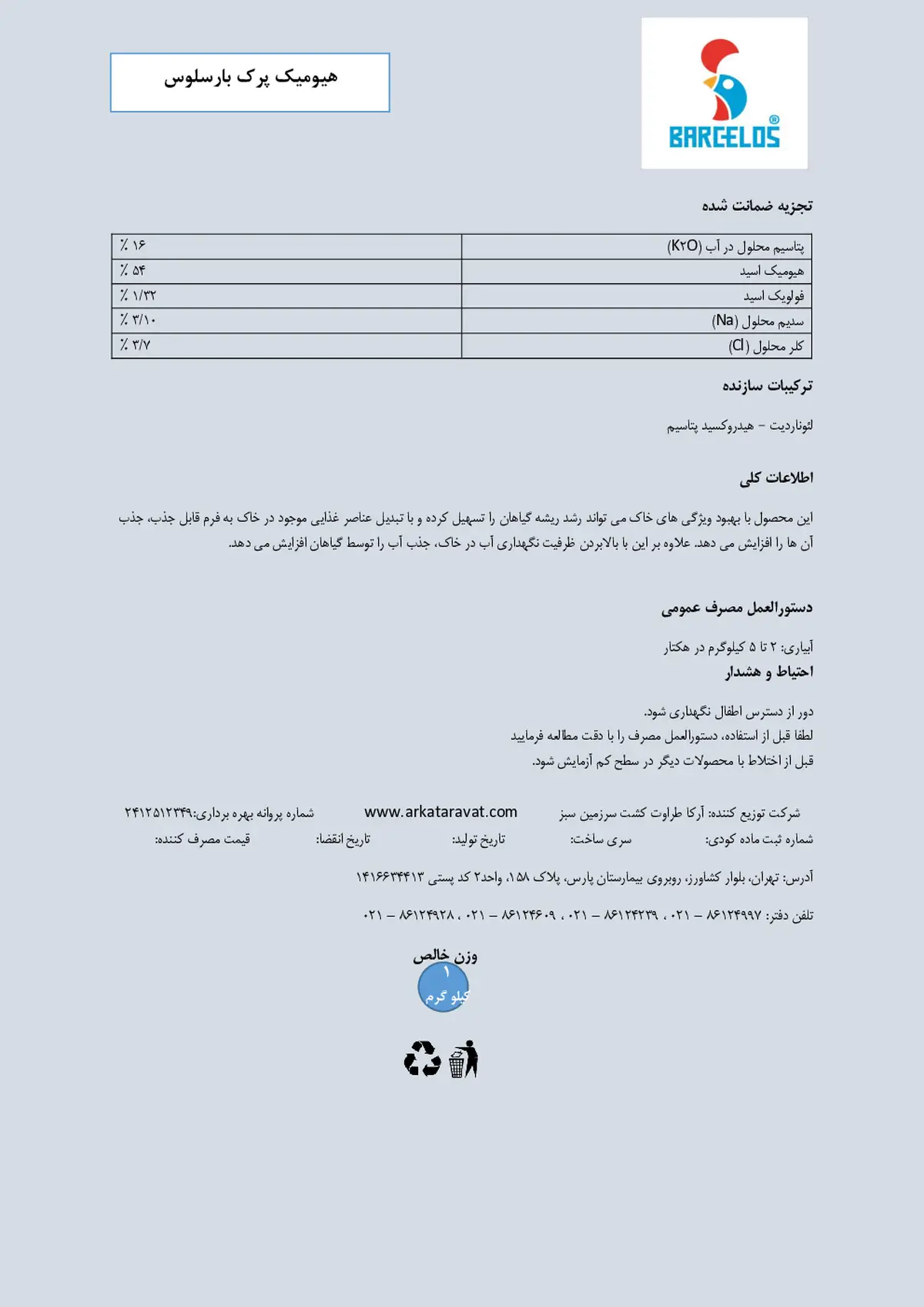 آلی جامد- هیومیک اسید بار کلوس