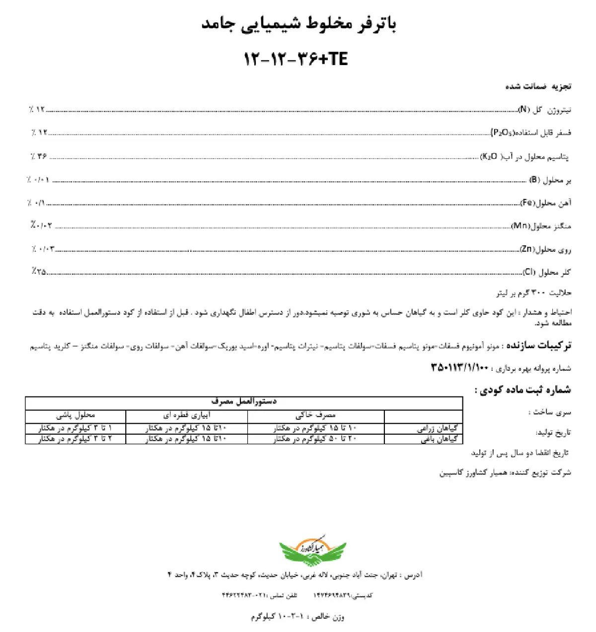 کود جامد ان پی کی 12-12-36 باترفر