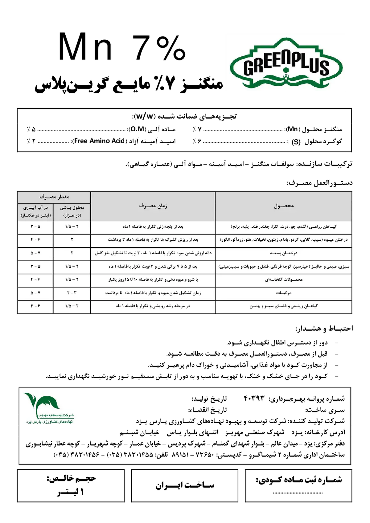 شیمیایی منگنر مایع گرین پلاس
