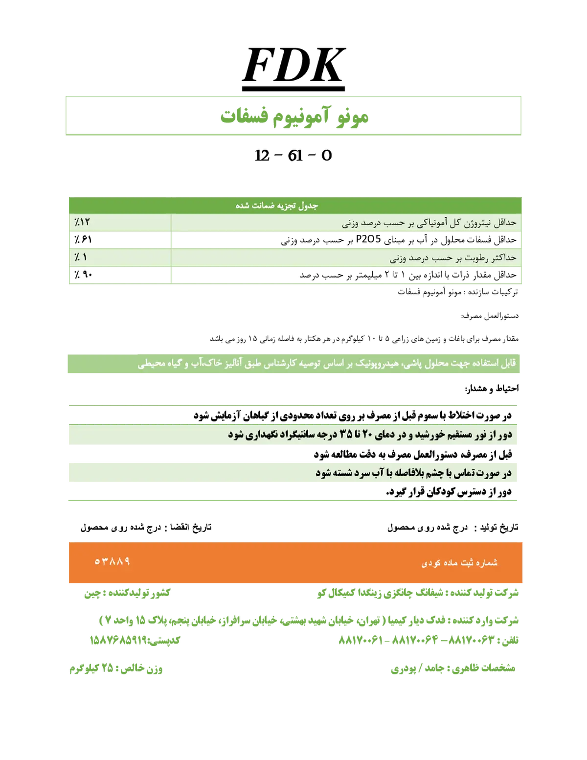 مونو آمونیوم فسفات اف دی کی شیفانگ چوانکسی کسینگدا چمیکال
