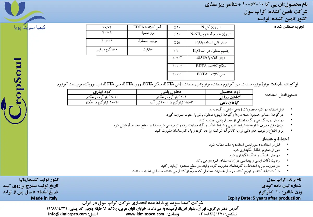 کود جامد ان پی کی 10-52-10 کروپ ساول