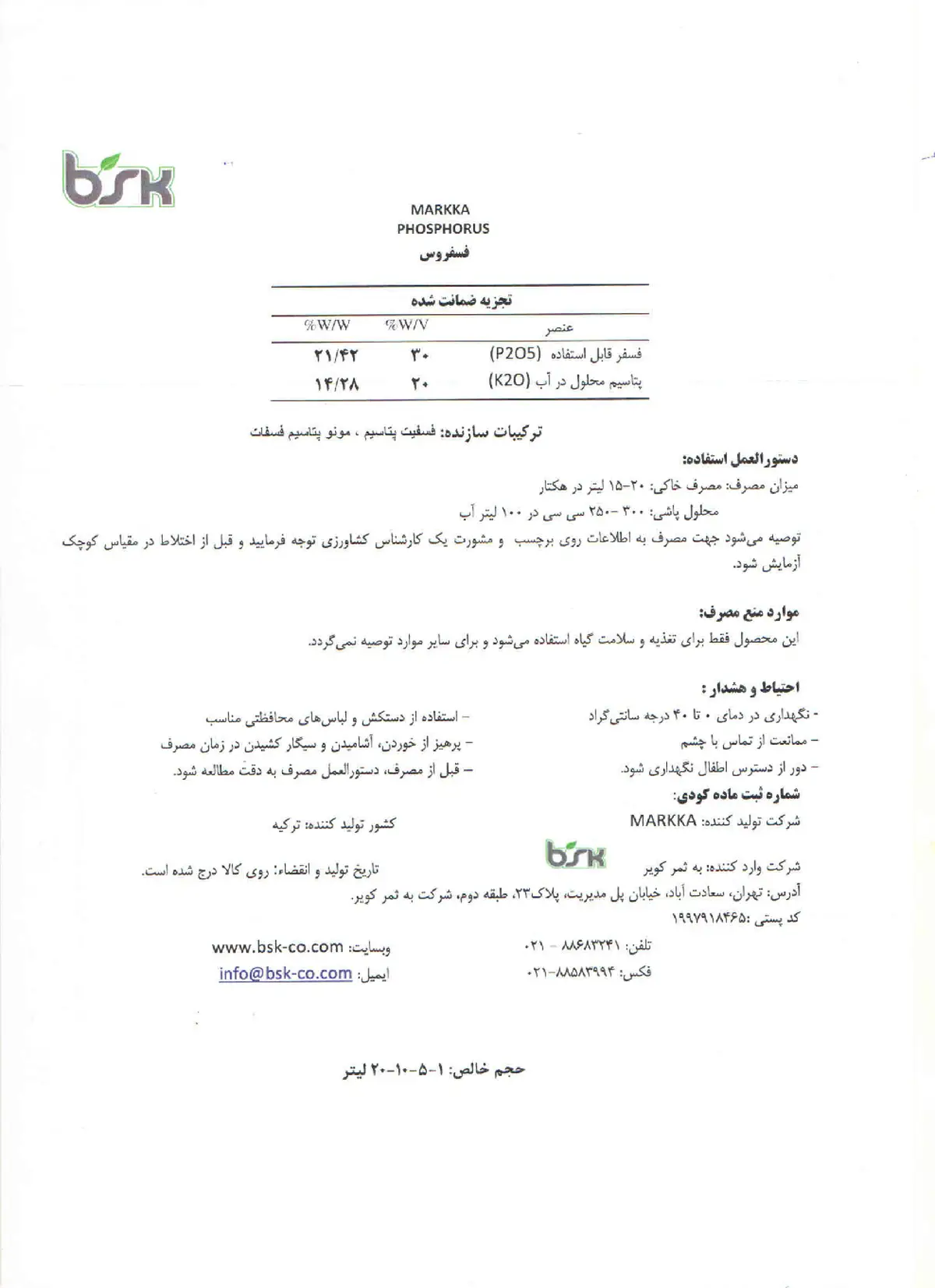 کود مایع پی کی 30-20و/و فوسفوروس - وارداتی