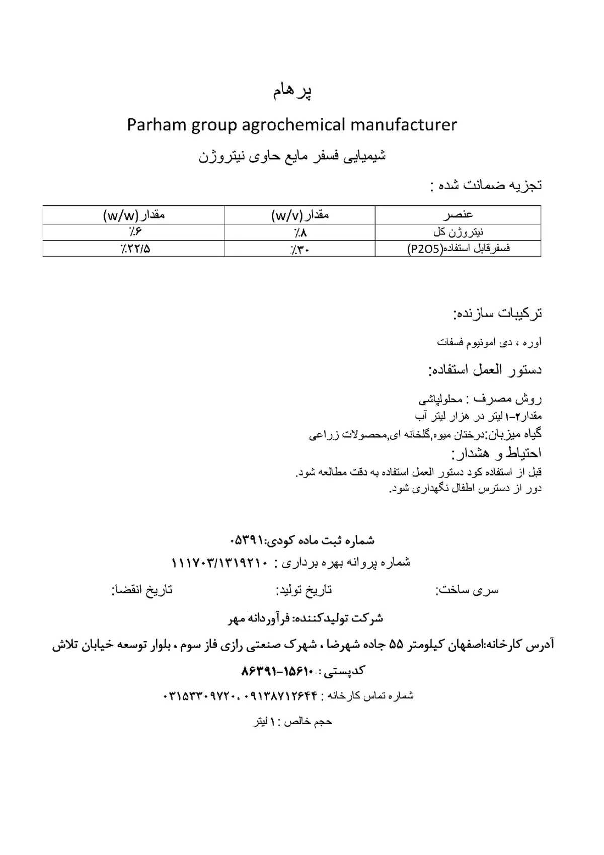 شیمیایی فسفره مایع حاوی نیتروژن پارهام