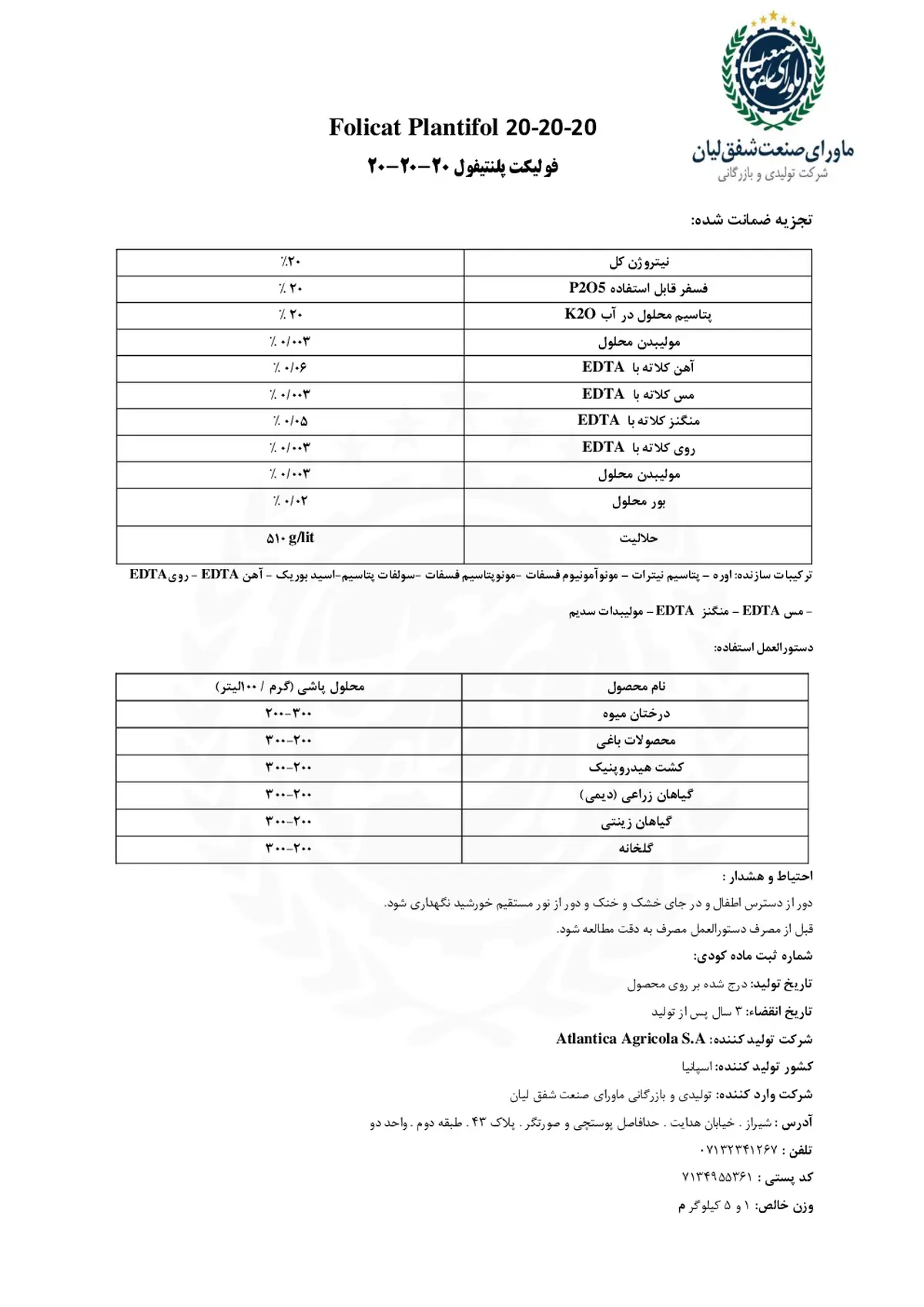 کود جامد ان پی کی 20-20-20 فولیکات پلانتیفول