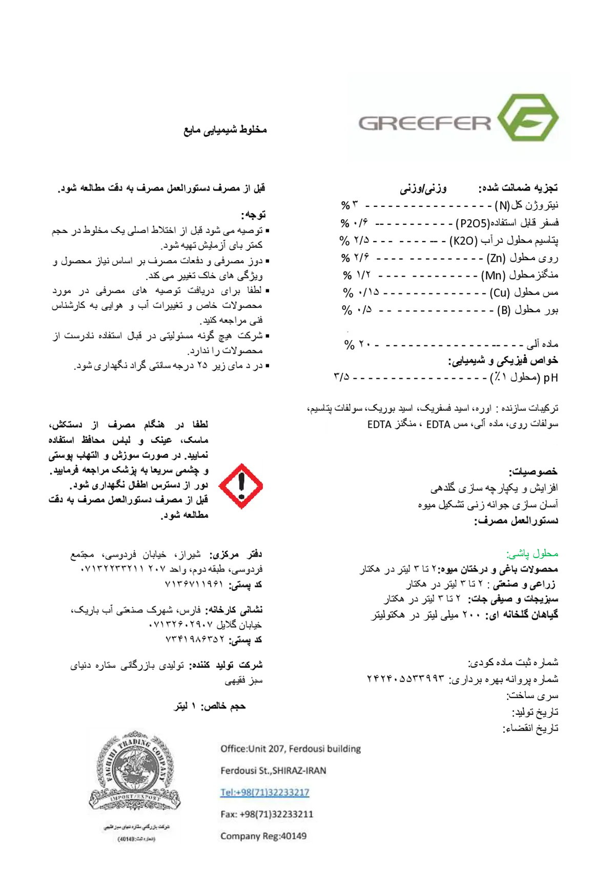 کود مایع گریفر