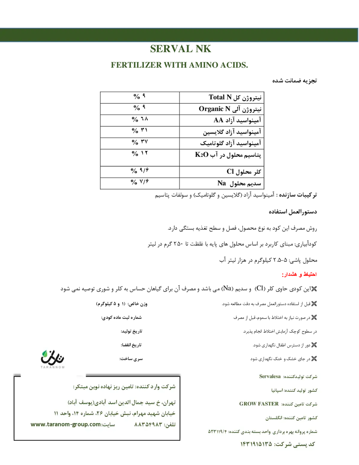 آلی جامد - اسید آمینه سروال ان کی