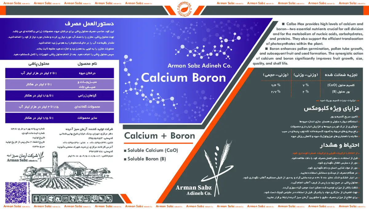 کود مایع- کلسیم و بور آرمان سبز