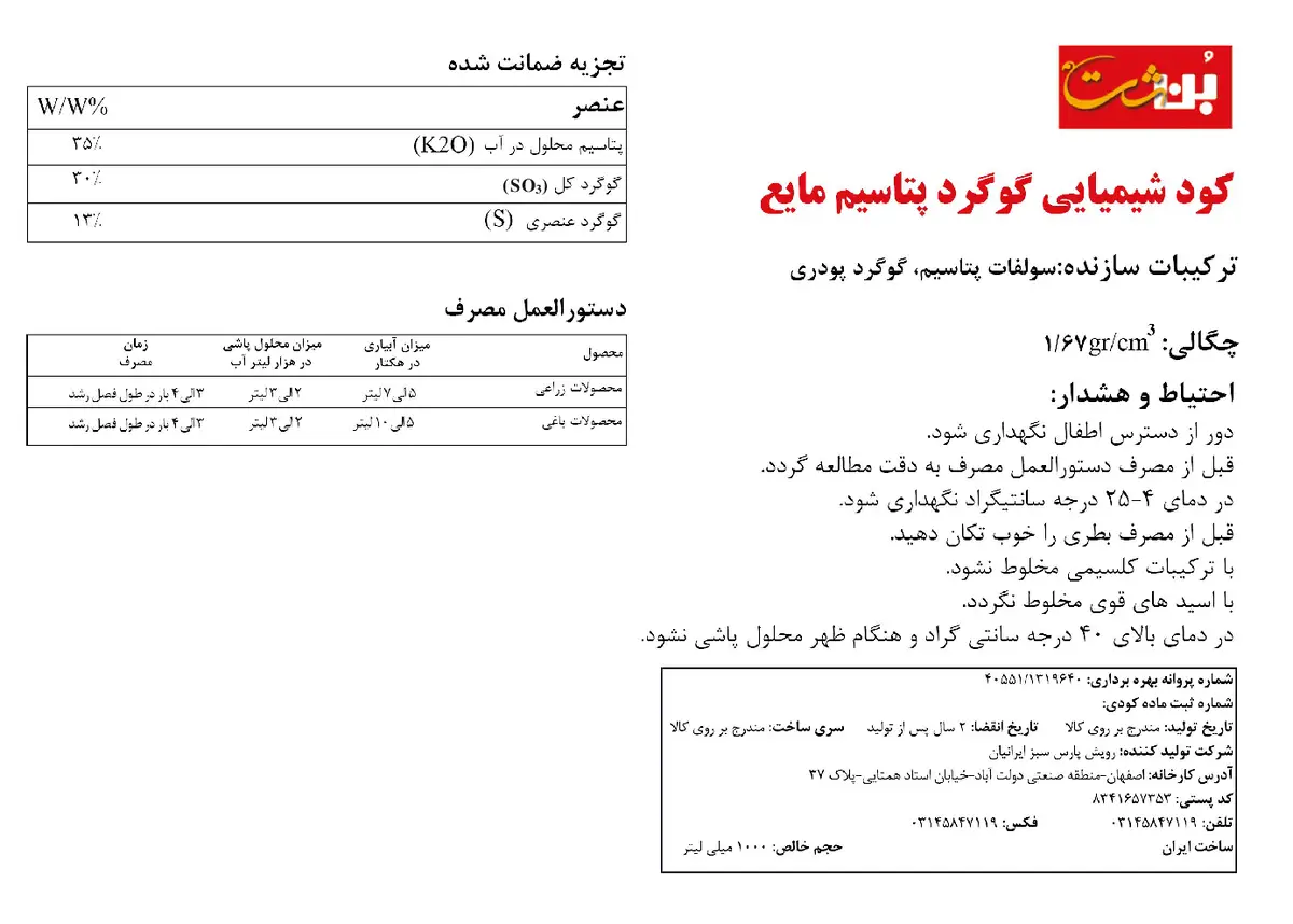 کود مایع- گوگرد و پتاسیم هکسال