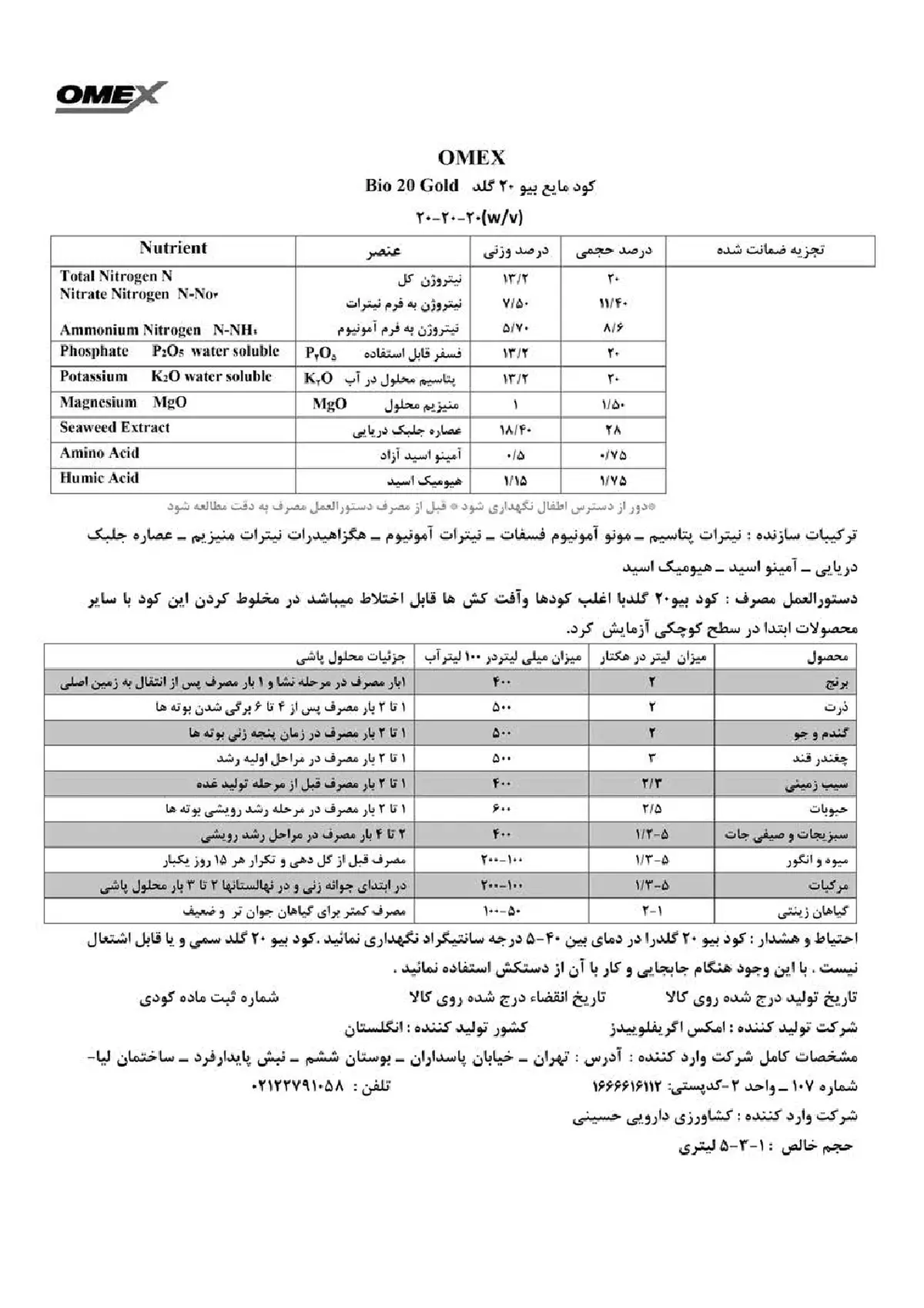 کود مایعو/و20-20-20 ومکس بیو 2 0 گلد