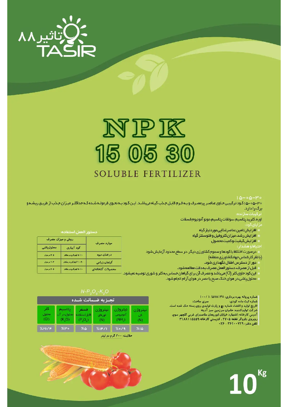 کود جامد ان پی کی 15-5-30 تاثیر88