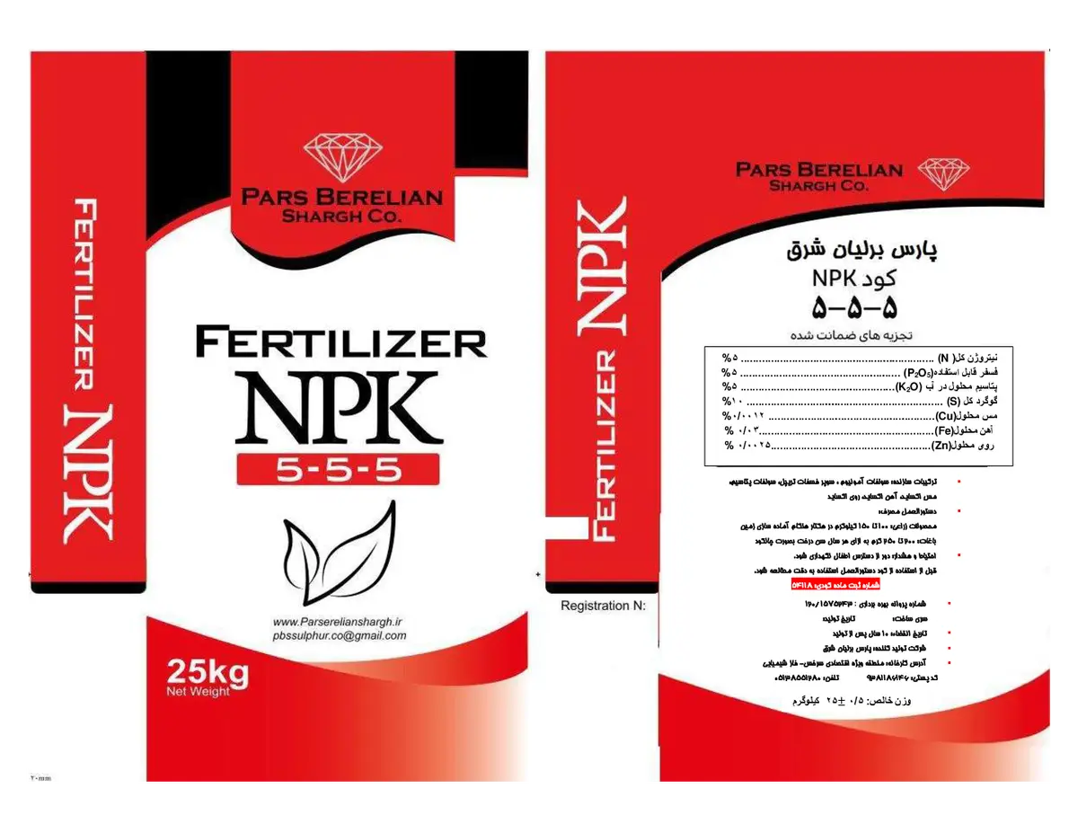 کود جامد5-5-5 پارس برلیان شرق