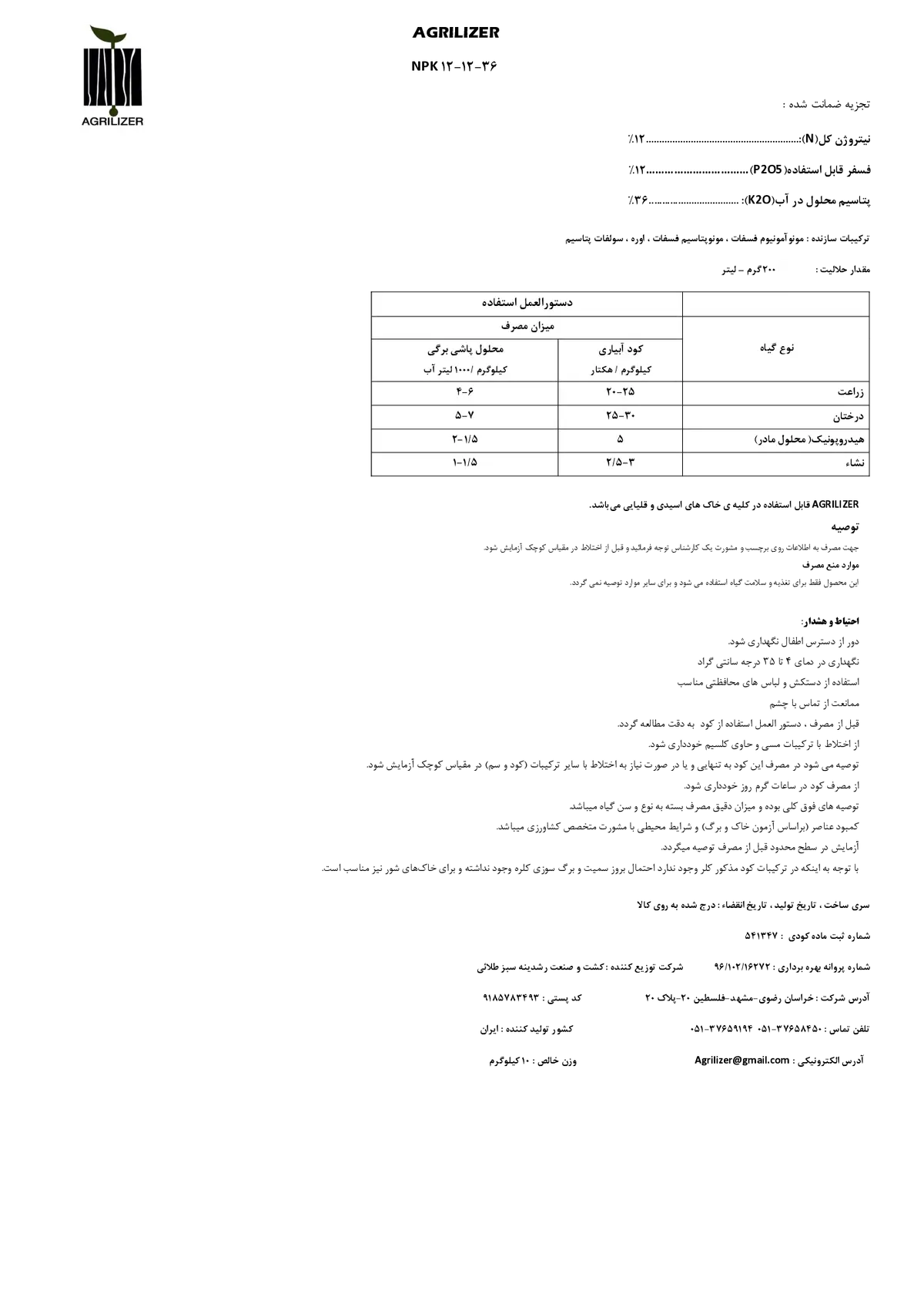 کود جامد36-12-12 اگریلیزر