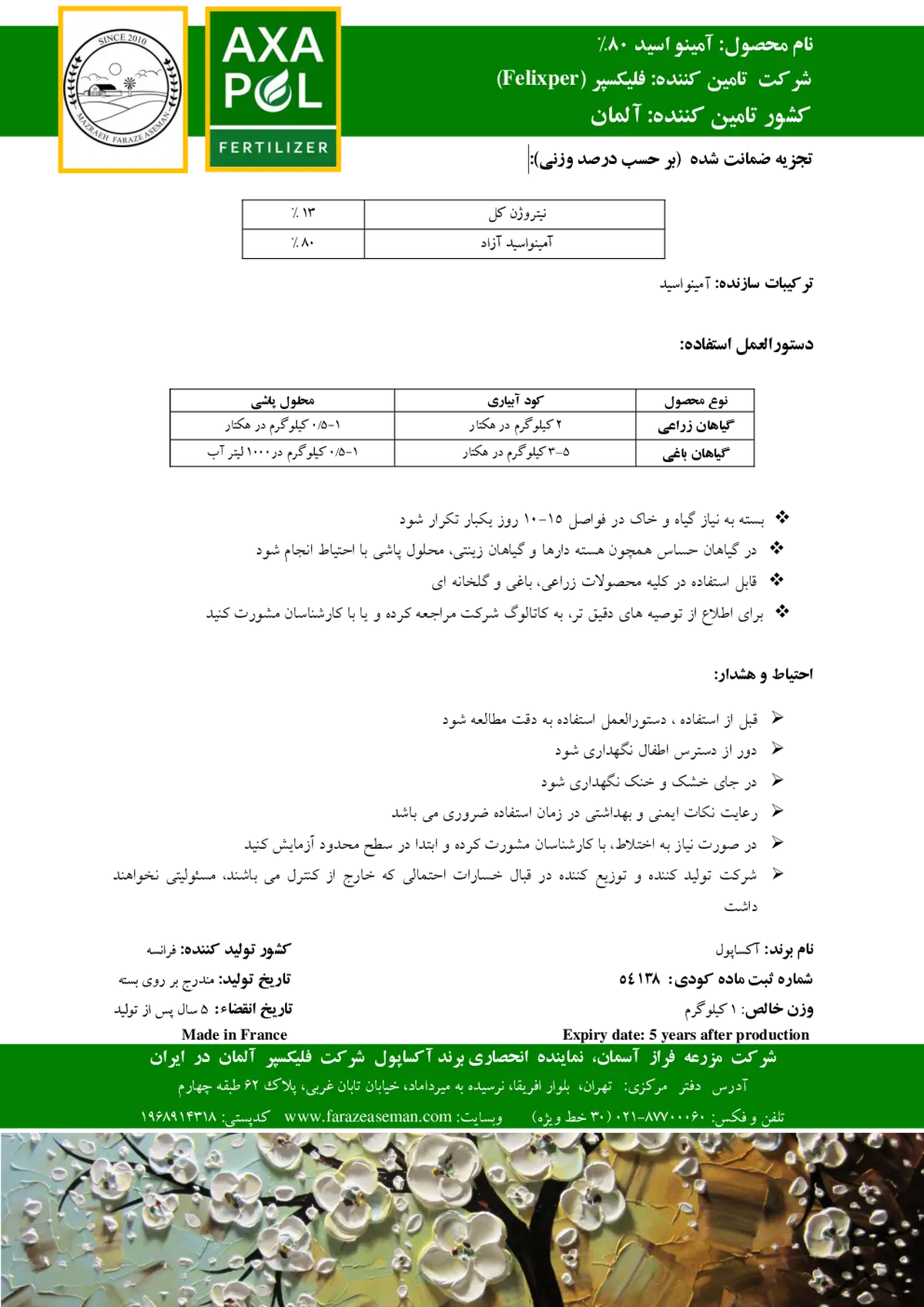 کود آلی جامد-اسیدآمینه اکساپول