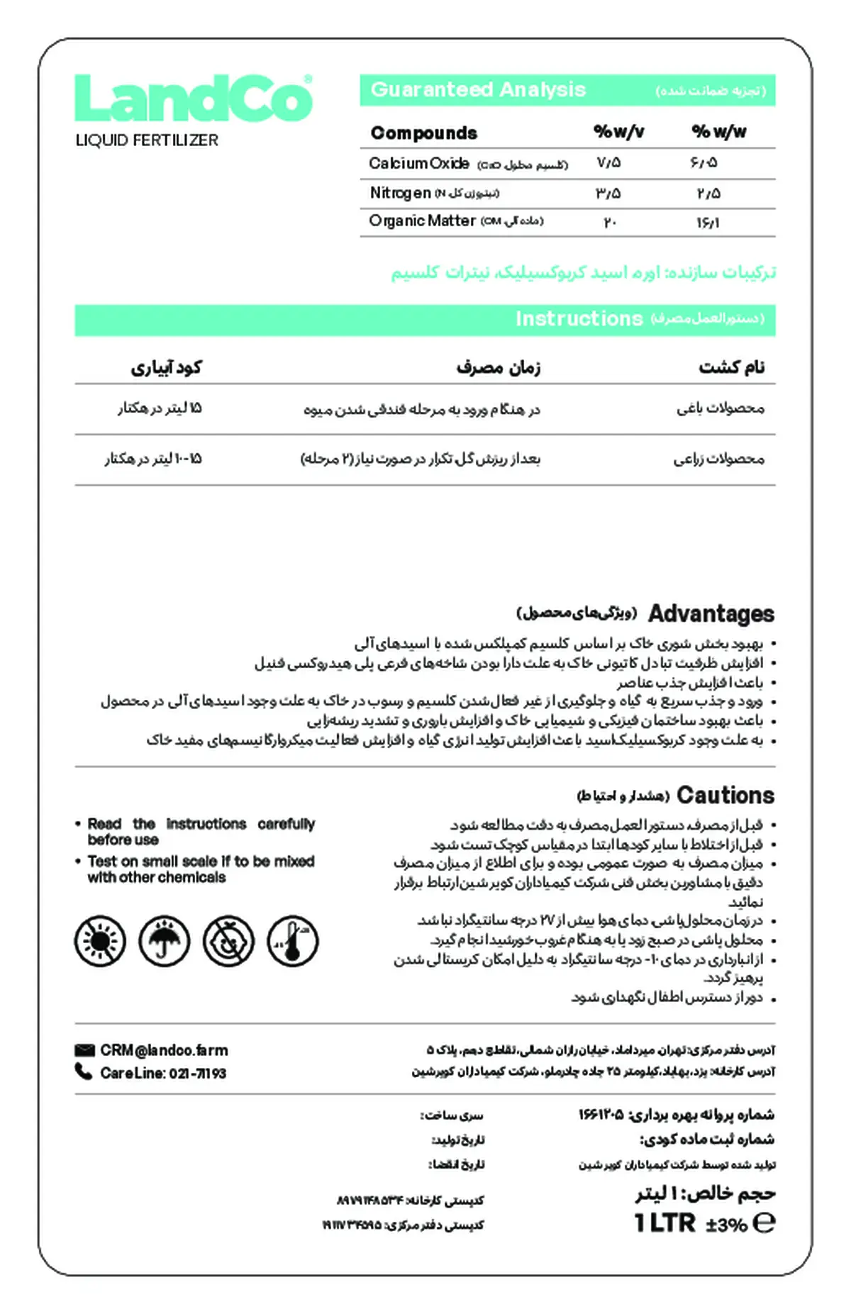 آلی مایع- نیتروژن و کلسیم لندکو