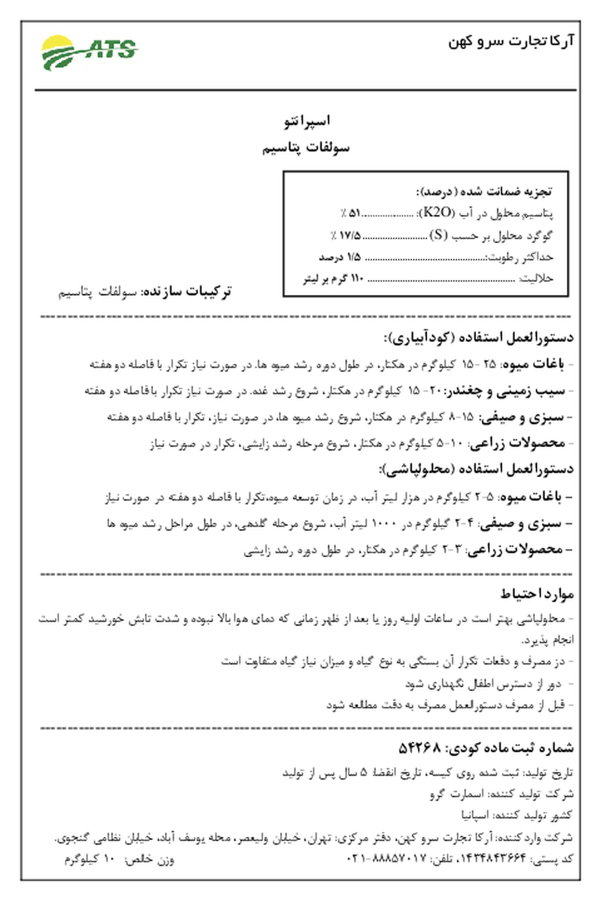 سولفات پتاسیم اسپرانتو