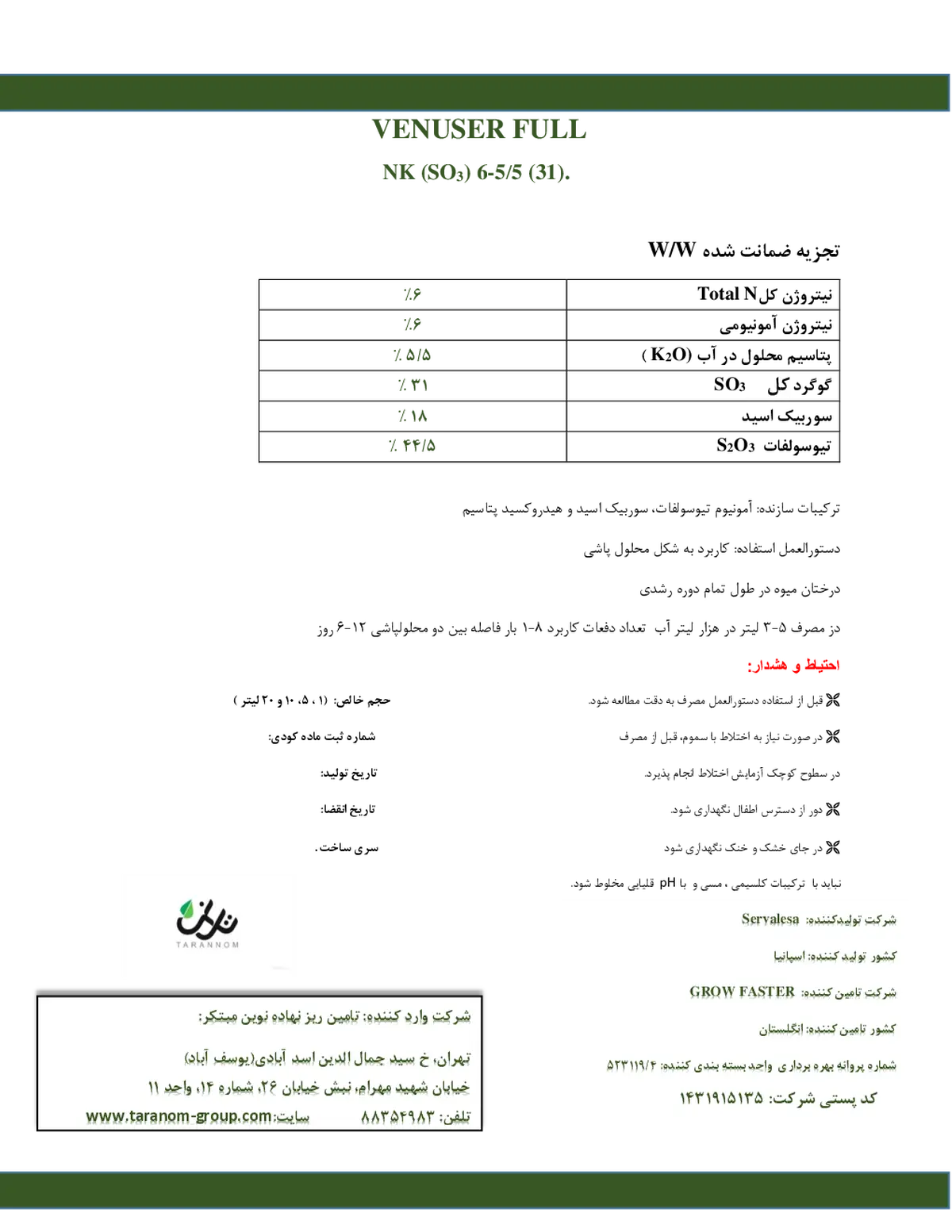کود مایع ونوسر فولل