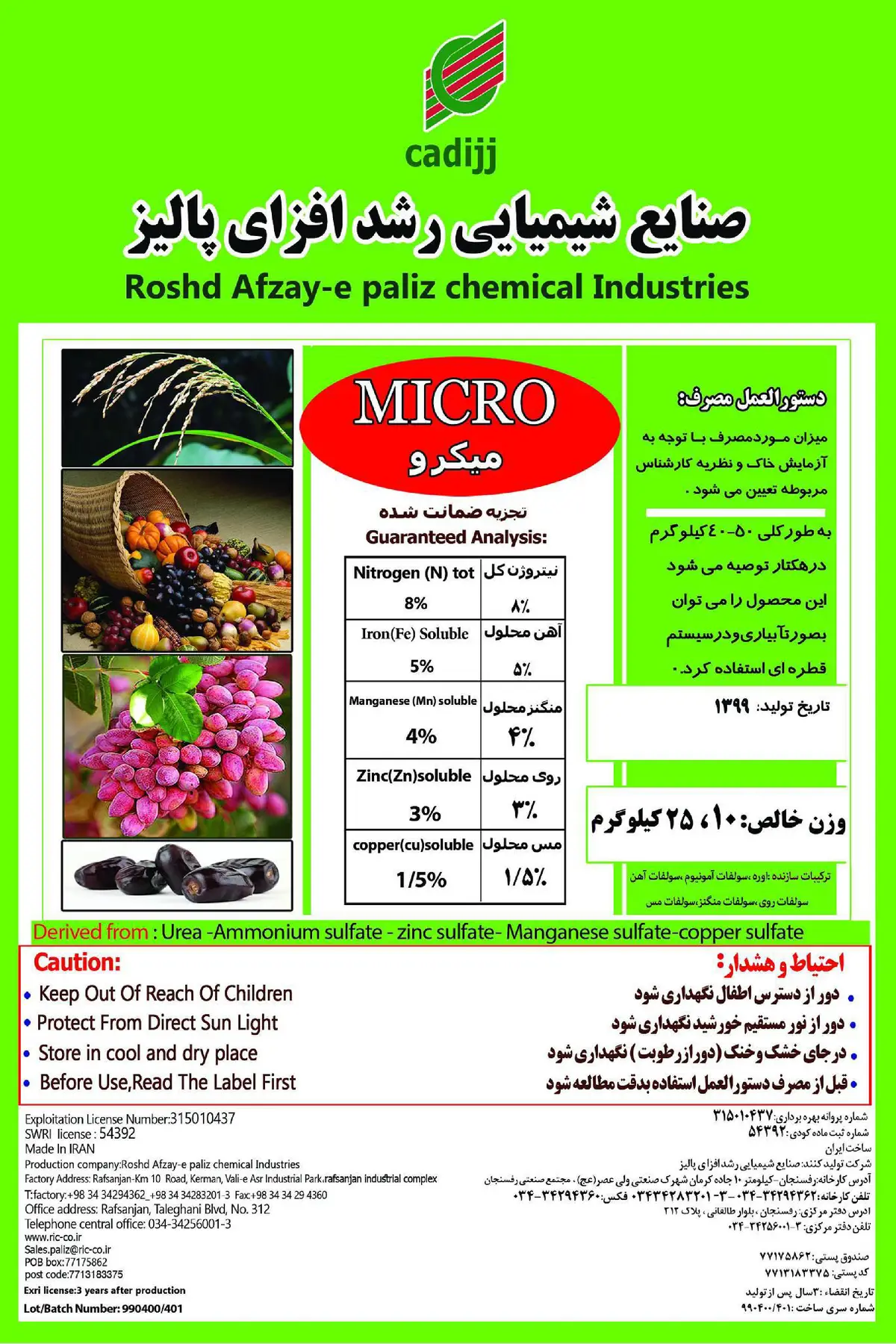 کود جامد عناصر ریز مغذی کادیجکادیجج