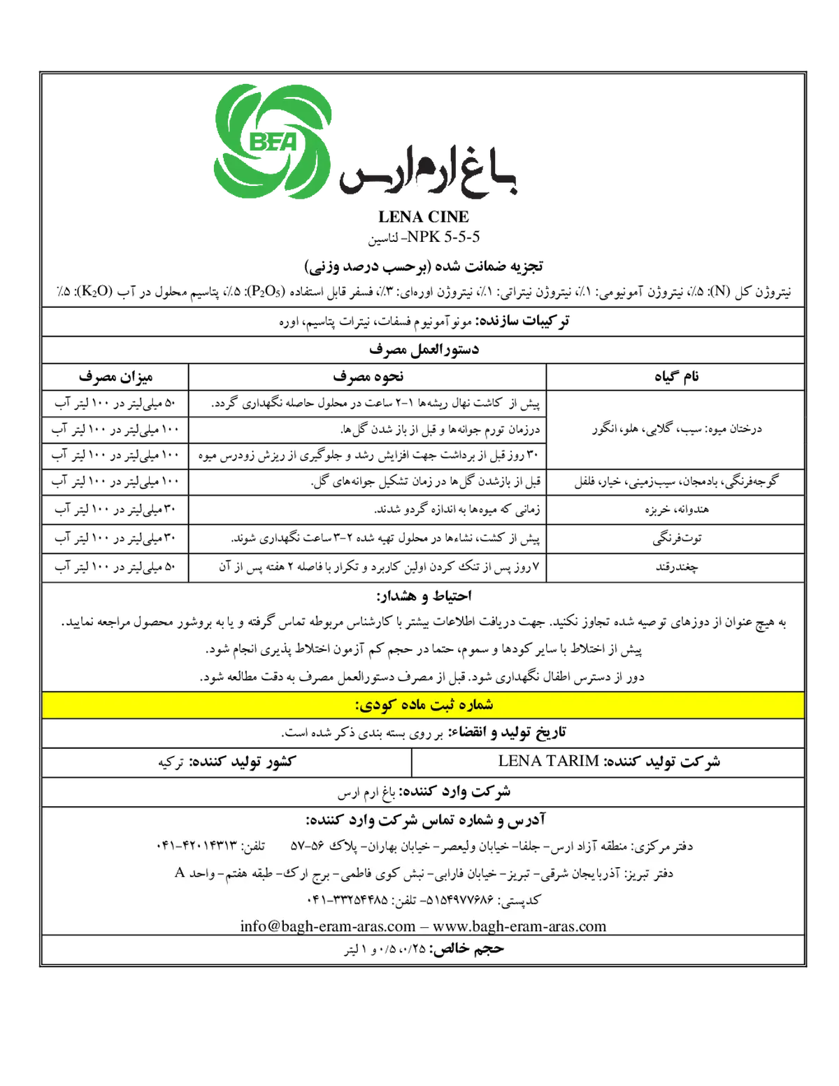 کود مایع ان پی کی 5-5-5 لنا کین