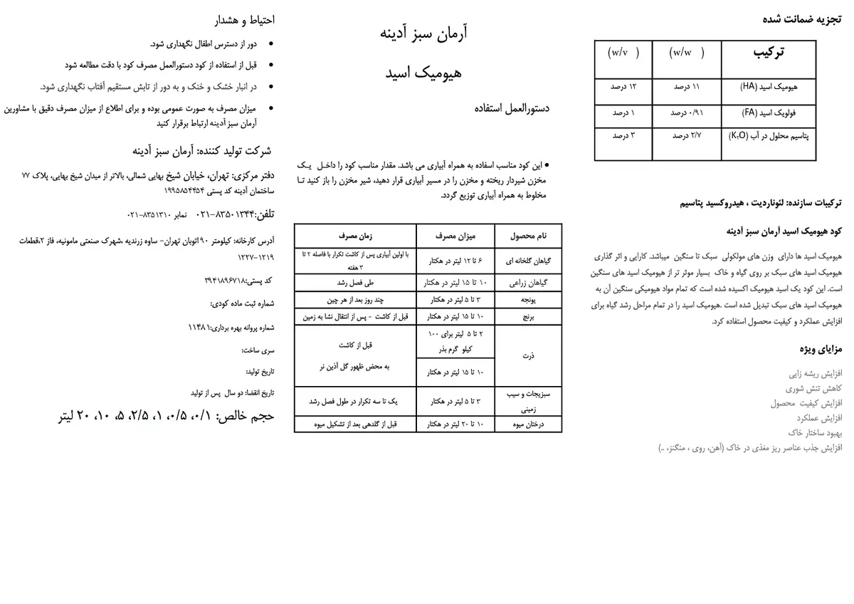 کود آلی مایع- هیومیک اسید آرمان سبز آدینه
