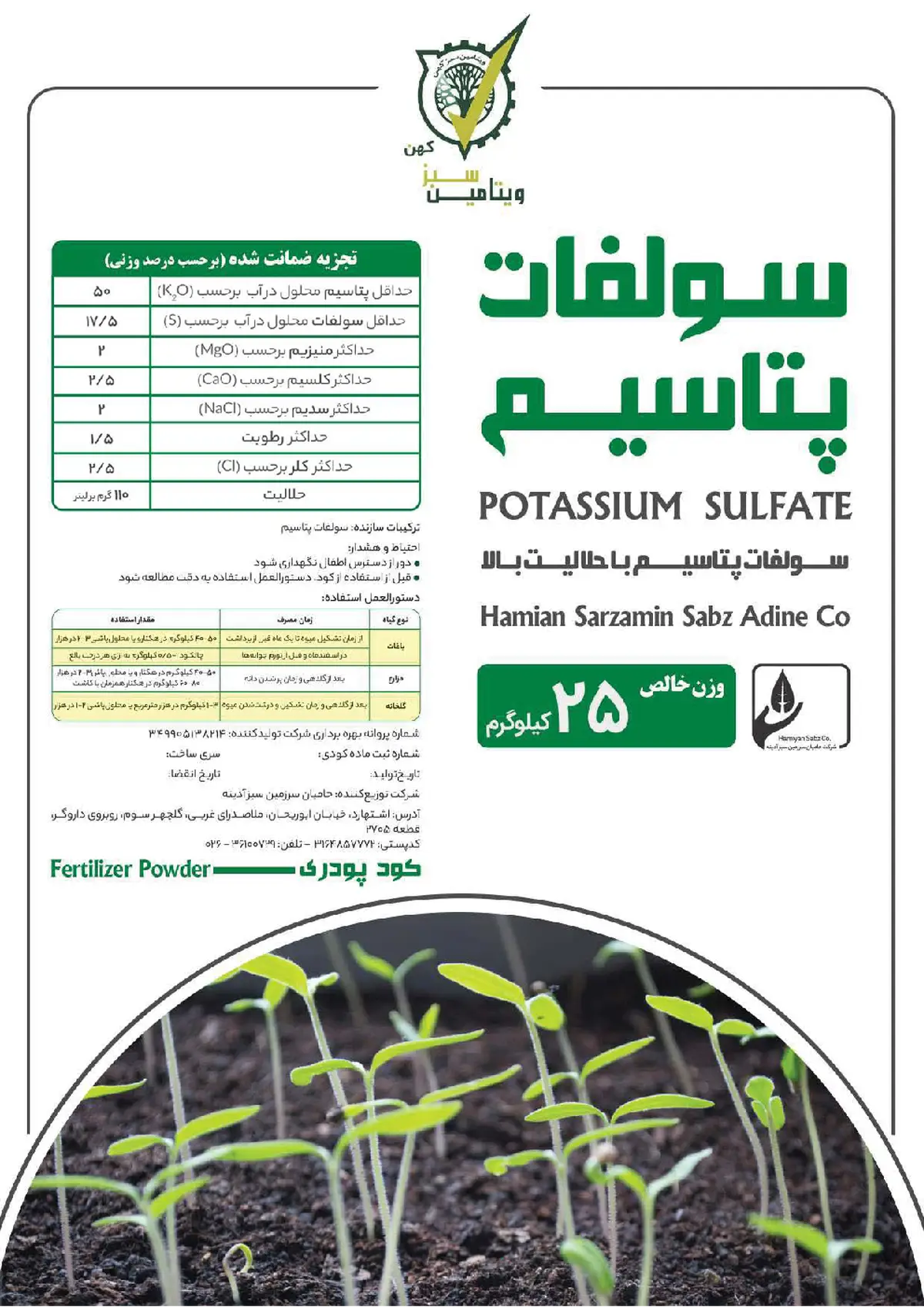 سولفات پتاسیم ویتامین سبز کهن