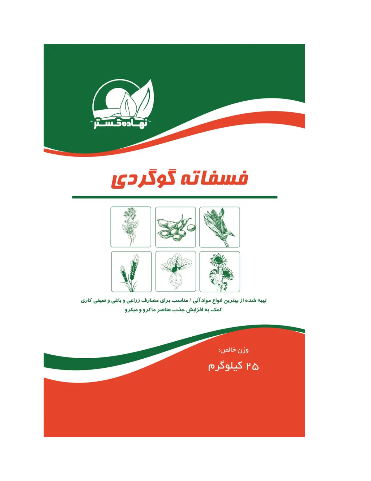 شیمیایی فسفاته گوگردی نهاده گستر