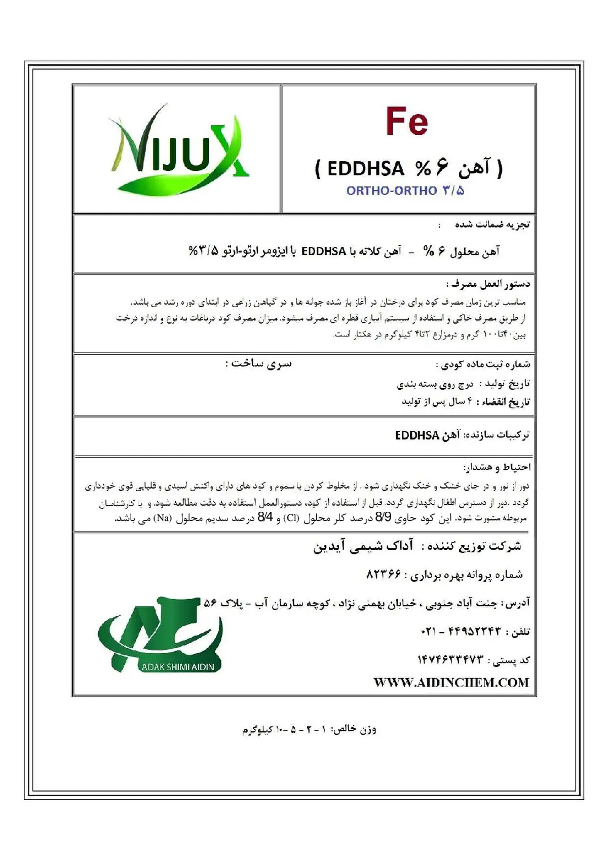 کلات آهن 6 درصد ای دی دی اچ اس ای و-و3.5 نیجوکس