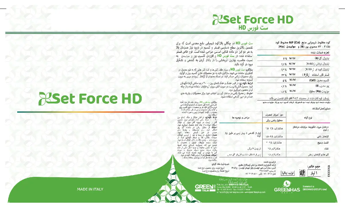 کود مایع ست فورک اچ دی