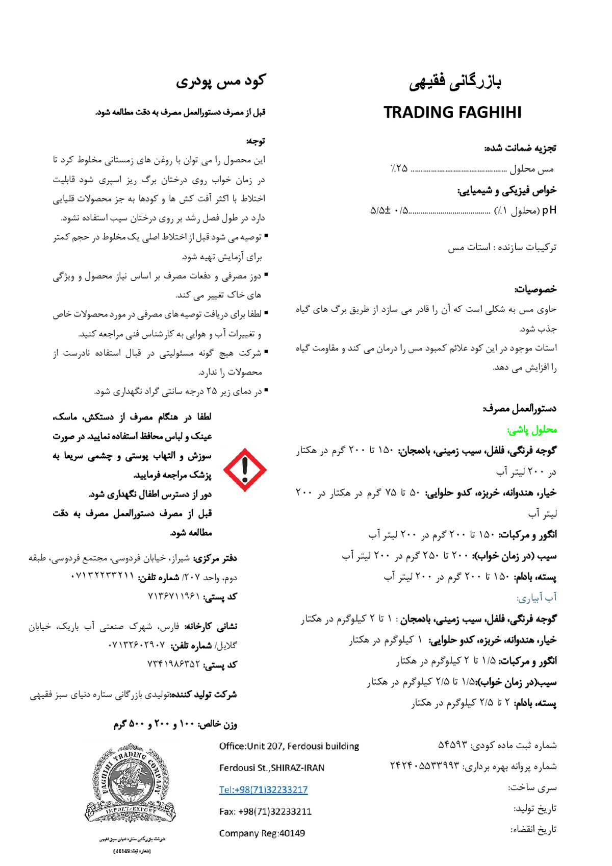 شیمیایی مس جامد بازرگانی فقیهی