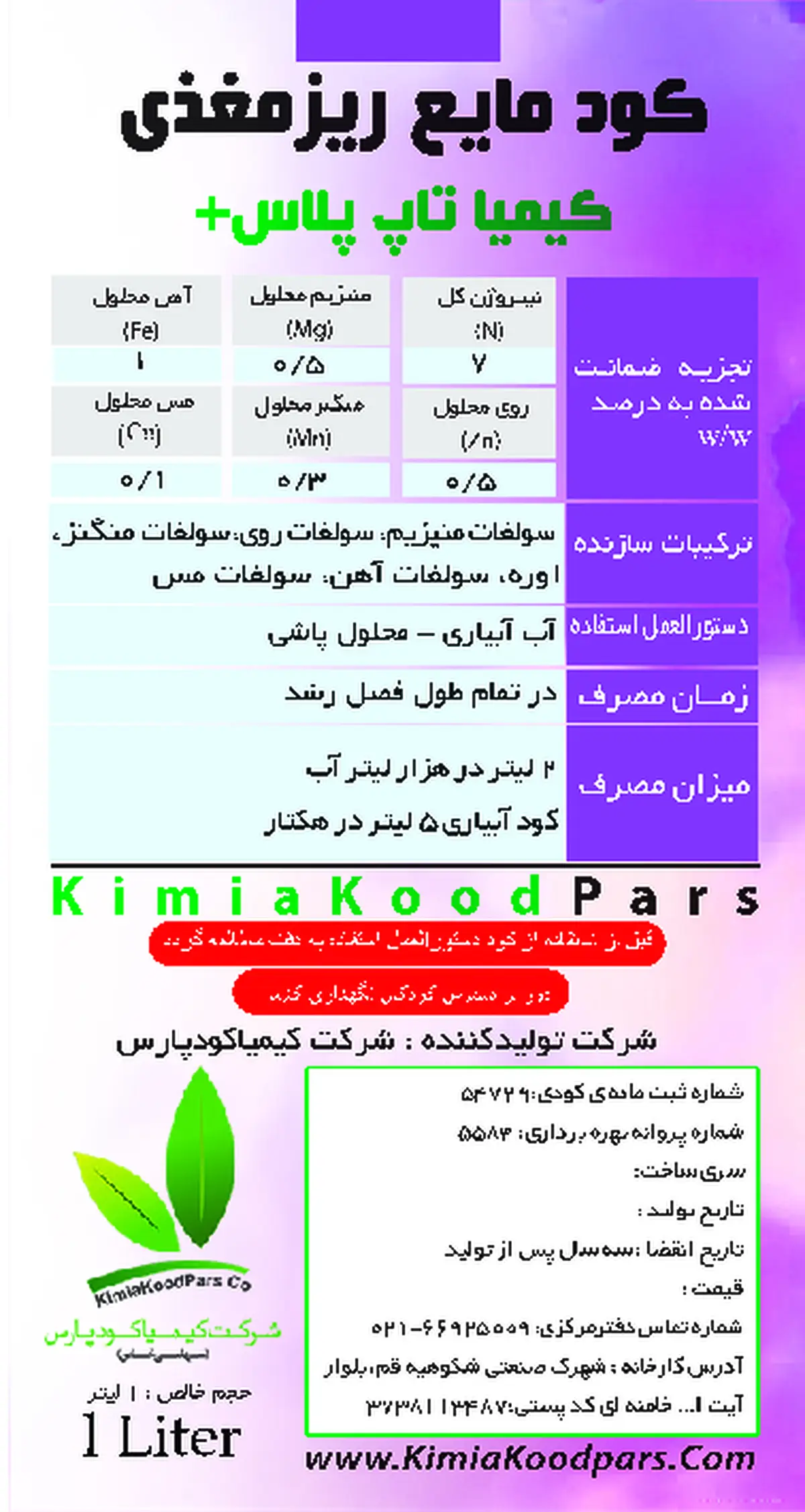 کود مایع ریزمغذی کیمیا تاپ پلاس