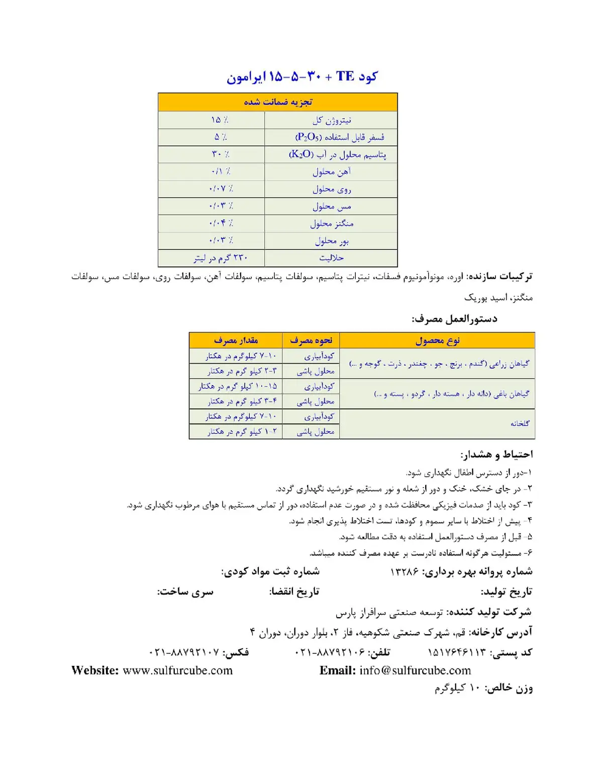 کود جامد ان پی کی 15-5-30+ریز‌مغذی ایرامون