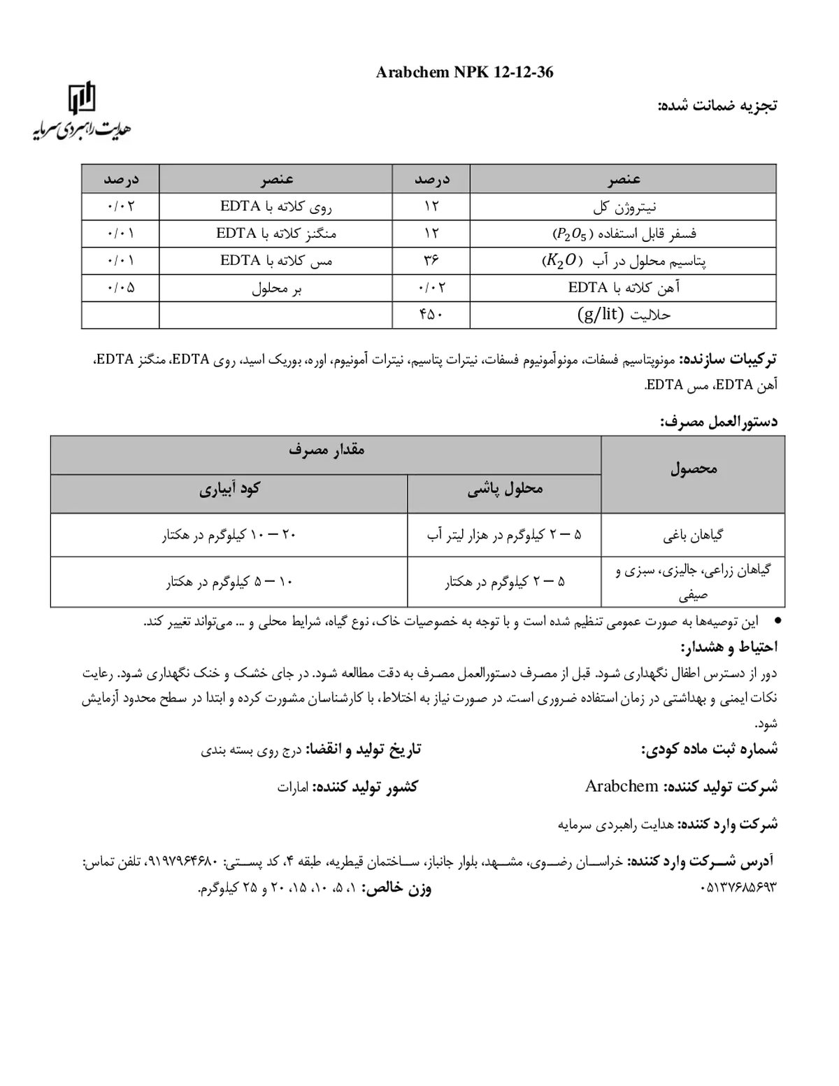 کود جامد ان پی کی 12-12-36 ارابچم