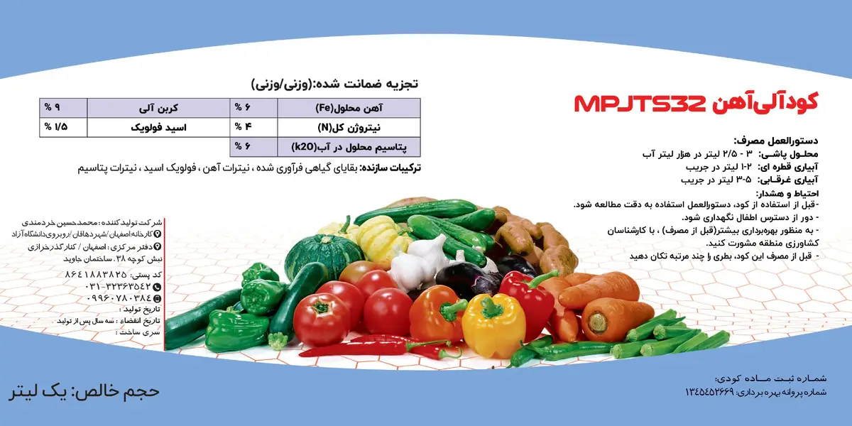 آلی آهن مایع وینا مپجتس32