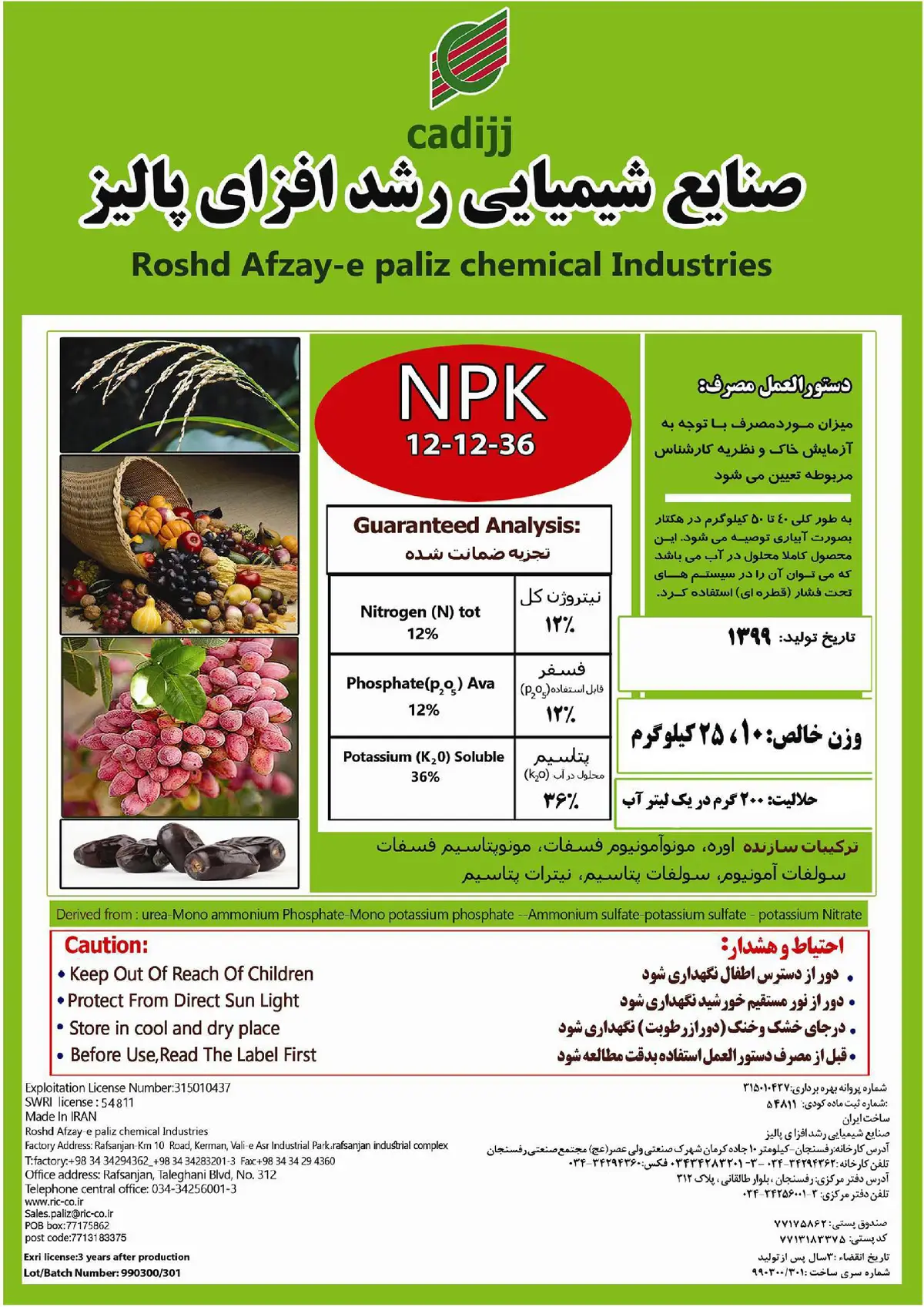 کود جامد ان پی کی 12-12-36 کادیجج
