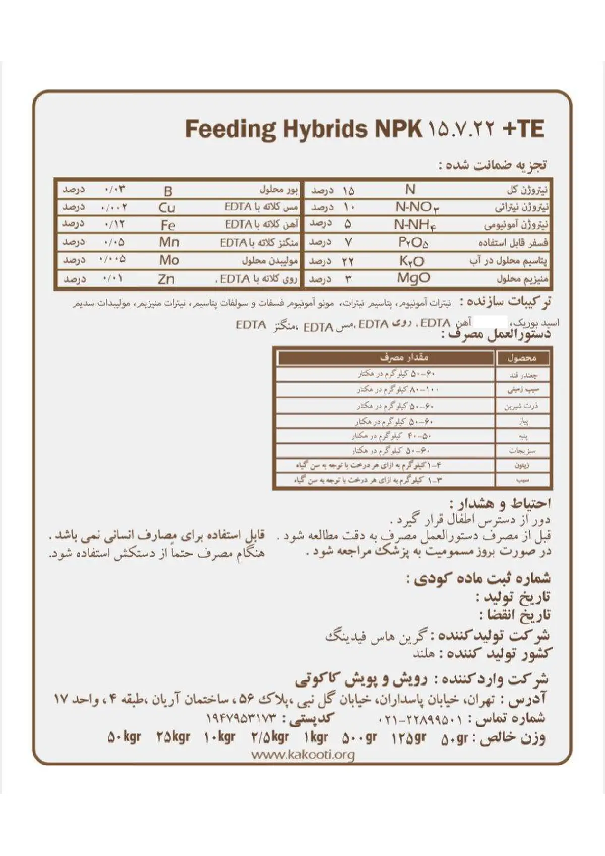 کود جامد ان پی کی 15-7-22 فیدینگ هیبریدس