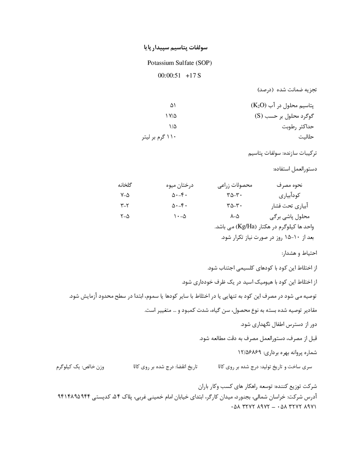 سولفات پتاسیم سپیدار پایا