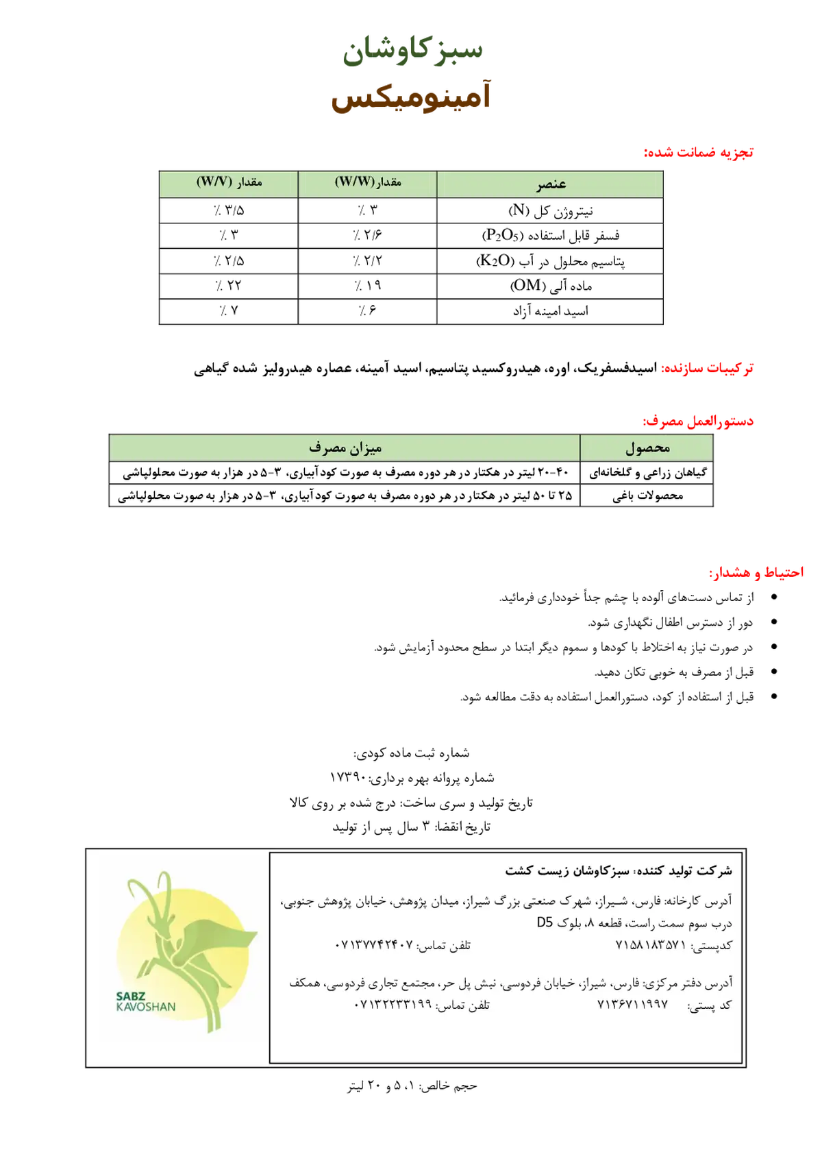 آلی مایع آمینو میکس سبزکاوشان