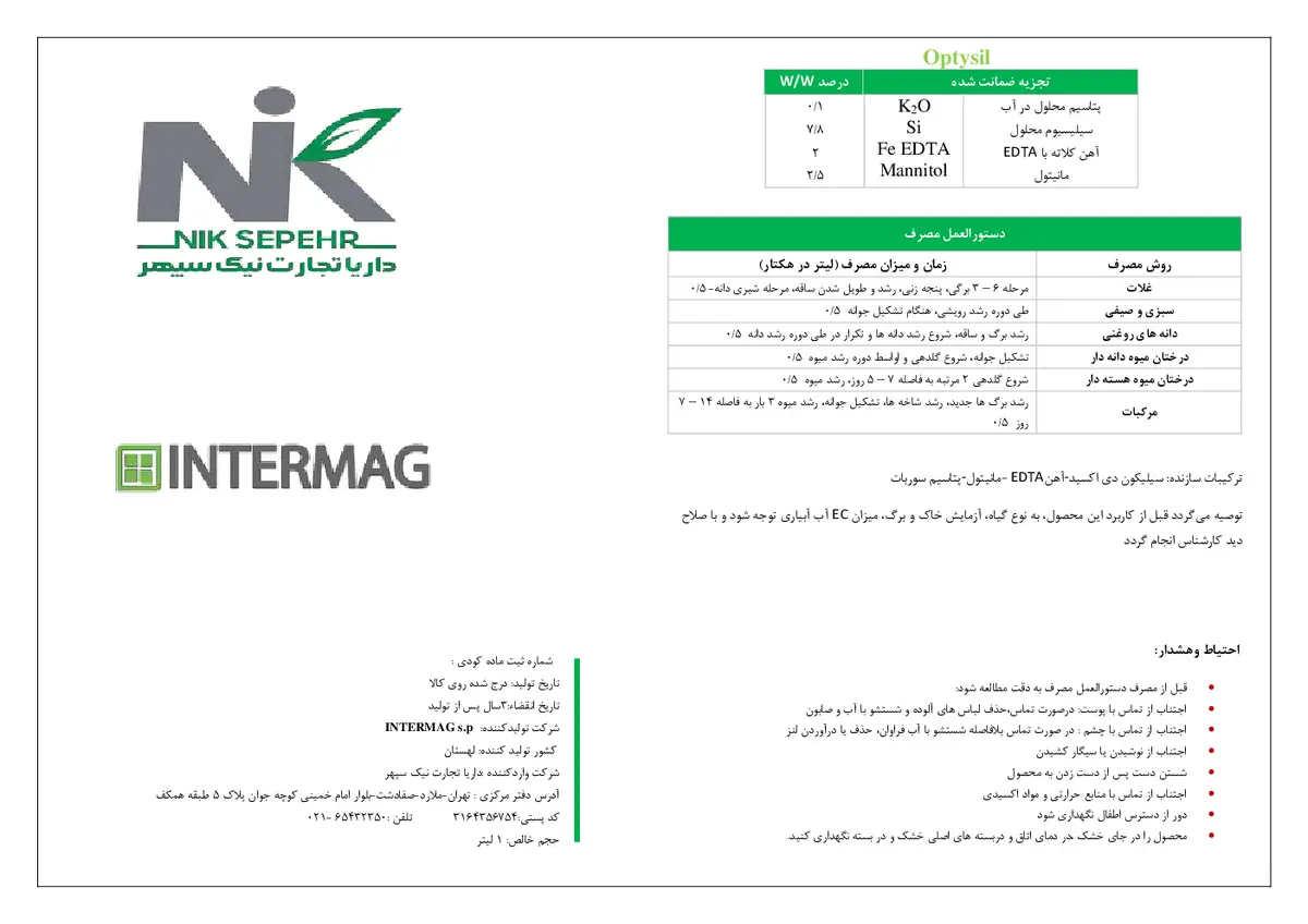 کود مایع وپتیسیل