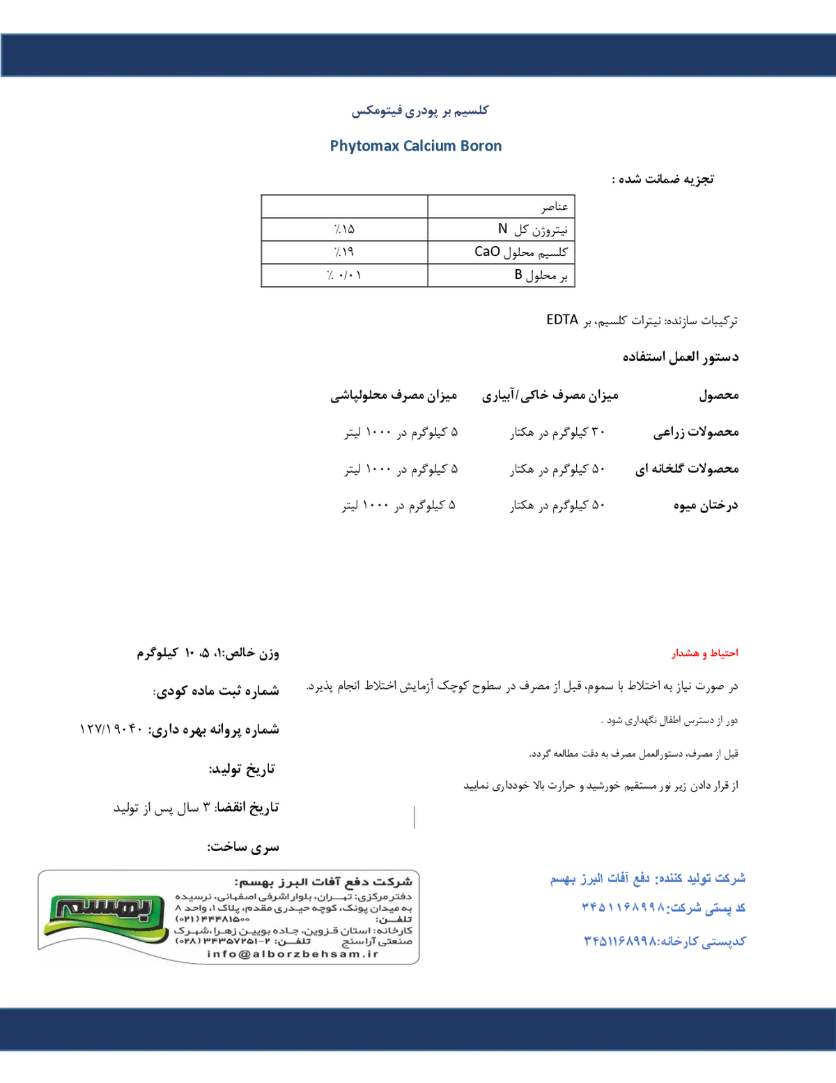 کود جامد کلسیم و بور فیتومکس