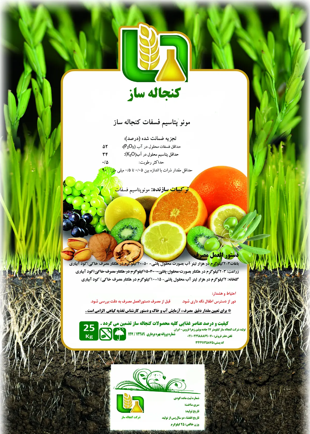 مونو پتاسیم فسفات کنجاله ساز