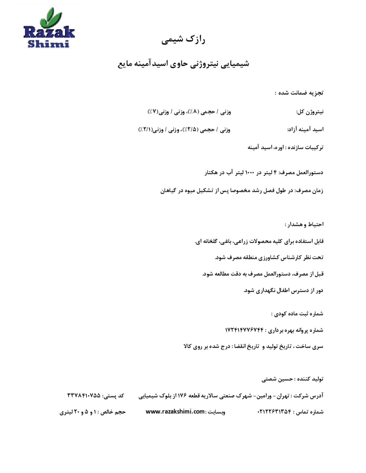شیمیایی نیتروژنی مایع حاوی اسیدآمینه رازک شیمی