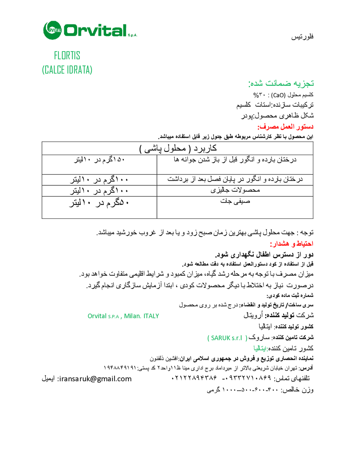 شیمیایی کلسیمی جامد فلورتیس ورویتال س.پ.ا