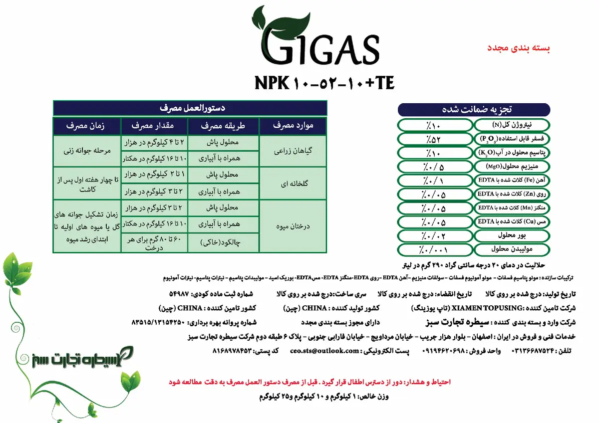 کود جامد 10-52-10+ریز‌مغذی جیگاس بسته بندی مجدد کسیامن توپوسینگ