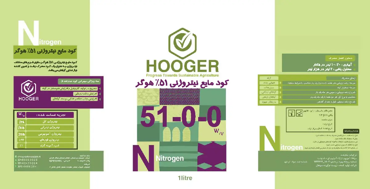 شیمیایی نیتروژنی مایع هوگر