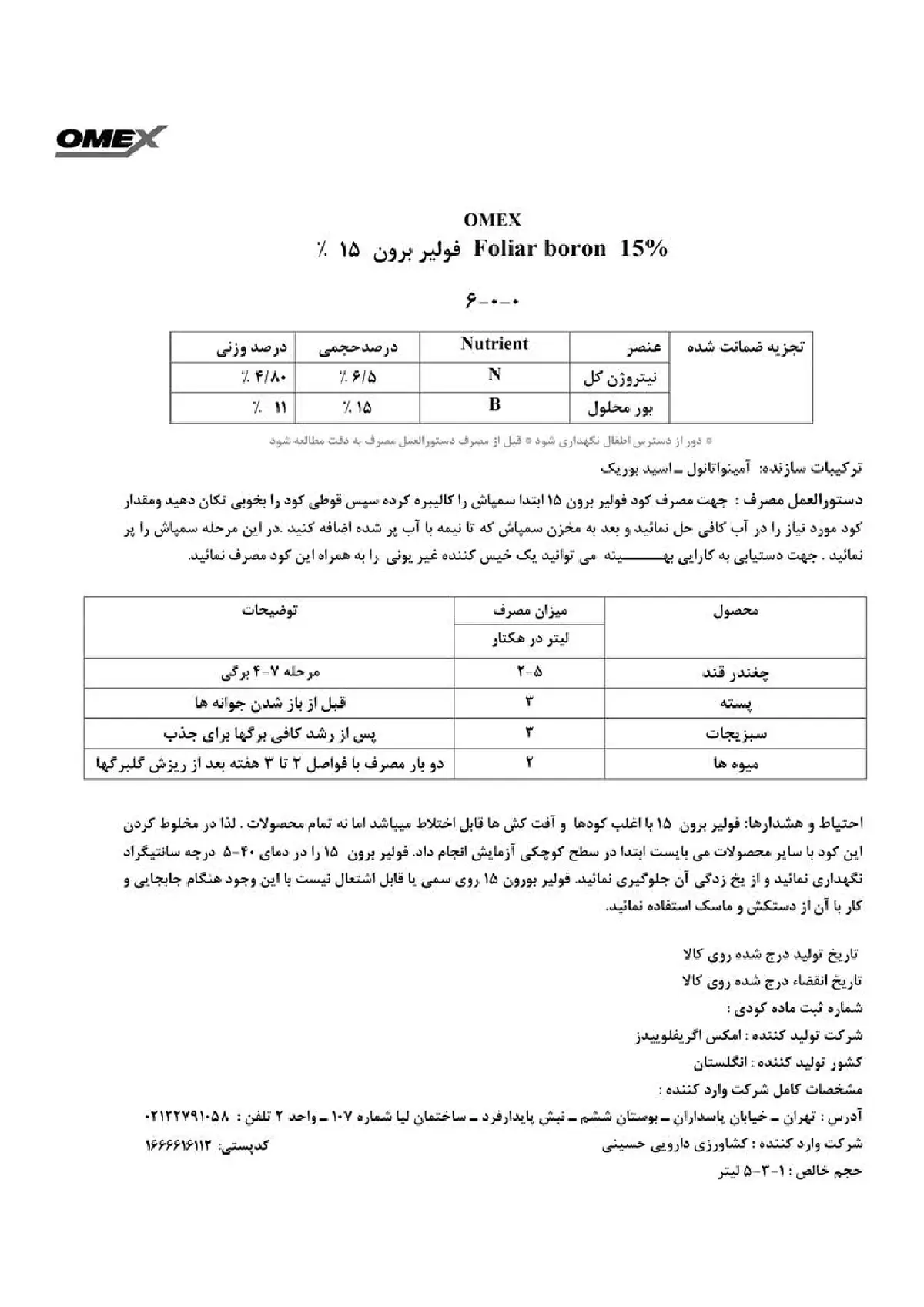 شیمیایی بور مایع حاوی نیتروژن ومکس فولیار بورون