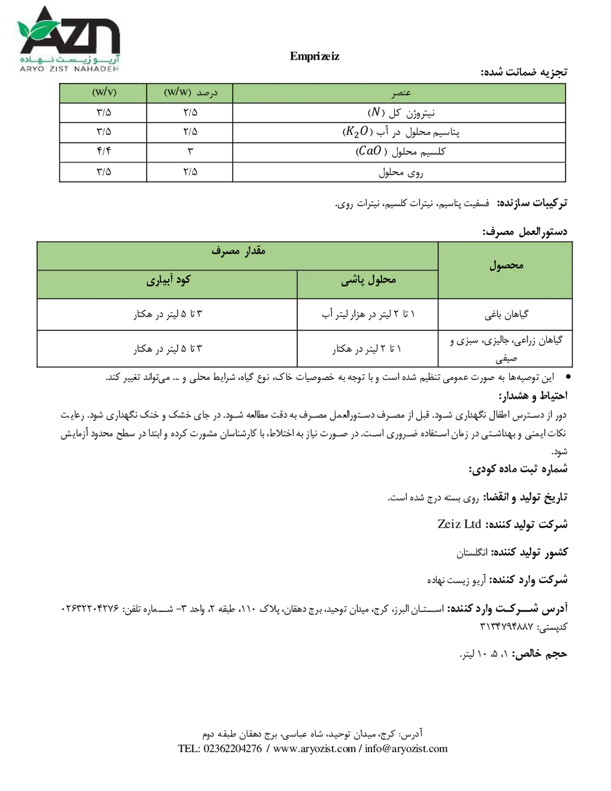 کود مایع امپریزیز