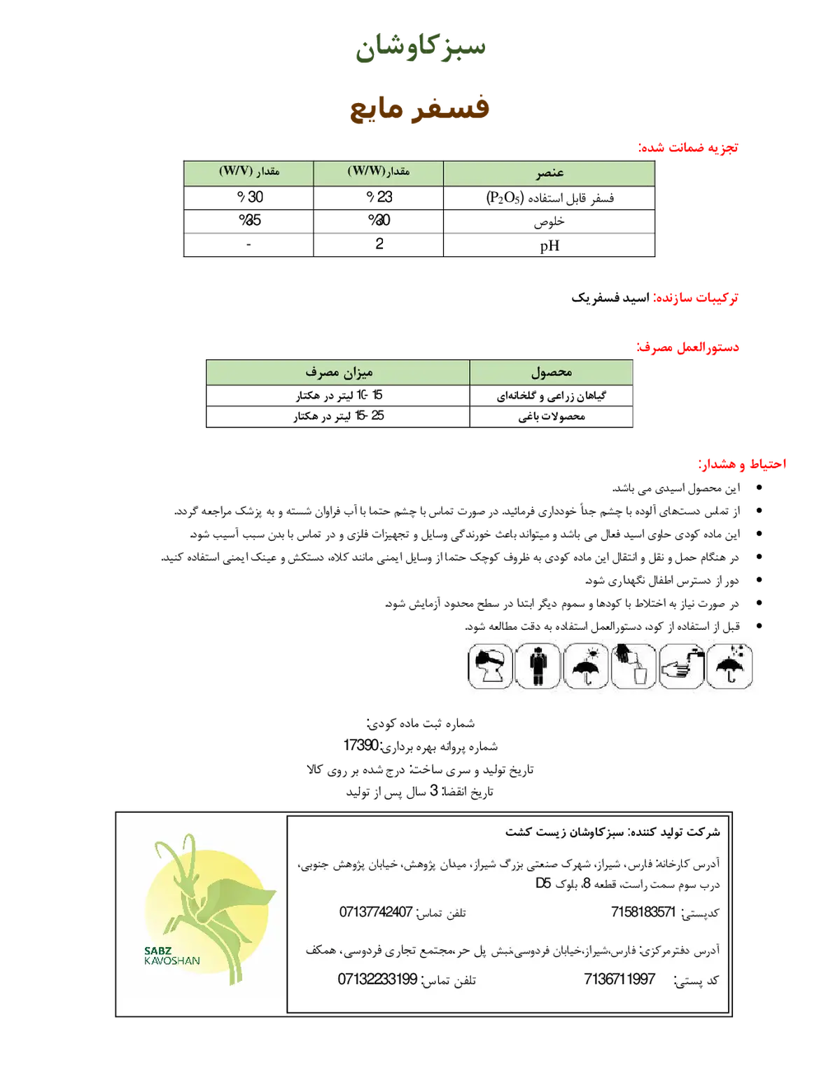 شیمیایی فسفره مایع سبزکاوشان