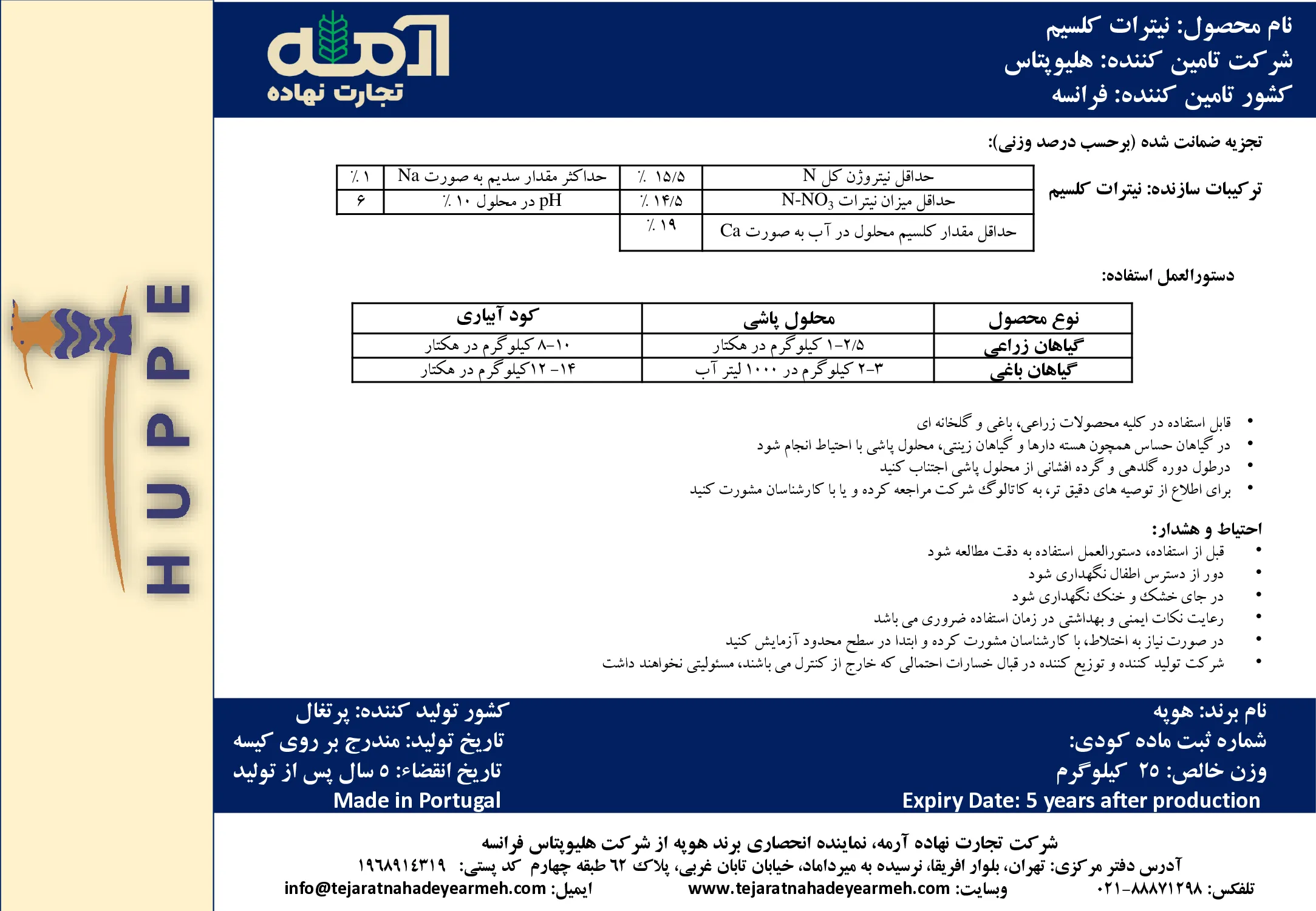 نیترات کلسیم هوپپ